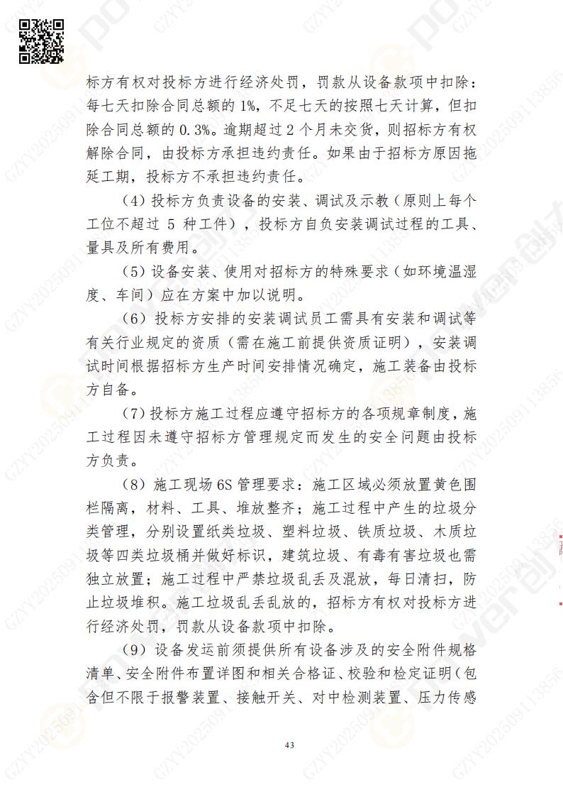 常熟自動化立體倉庫系統(tǒng)采購招標(biāo)公告(圖43)