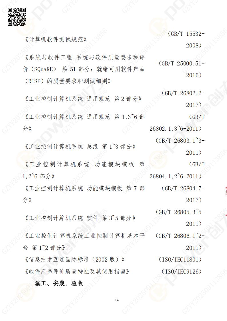 常熟自動化立體倉庫系統(tǒng)采購招標(biāo)公告(圖14)