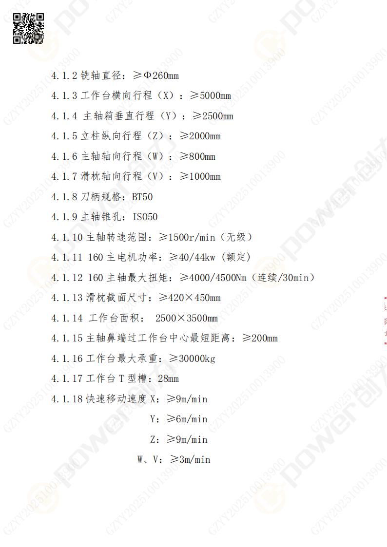 蘇州創(chuàng)力礦山設(shè)備有限公司數(shù)控銑鏜床（刨臺(tái)）招標(biāo)公告(圖6)