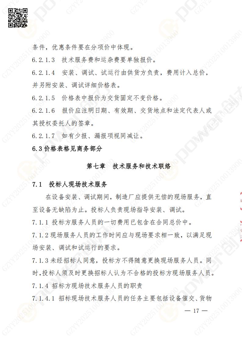 蘇州創(chuàng)力礦山設(shè)備有限公司數(shù)控成型磨齒機(jī)（1250）招標(biāo)公告(圖17)