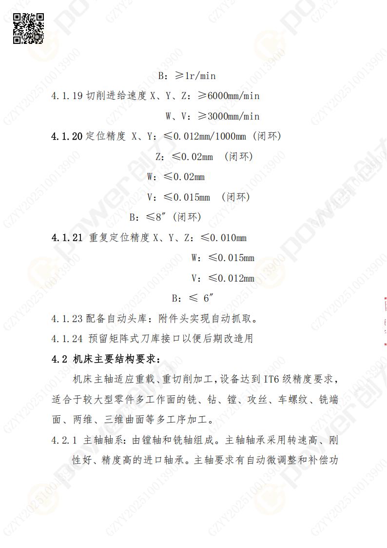 蘇州創(chuàng)力礦山設(shè)備有限公司數(shù)控銑鏜床（刨臺(tái)）招標(biāo)公告(圖7)