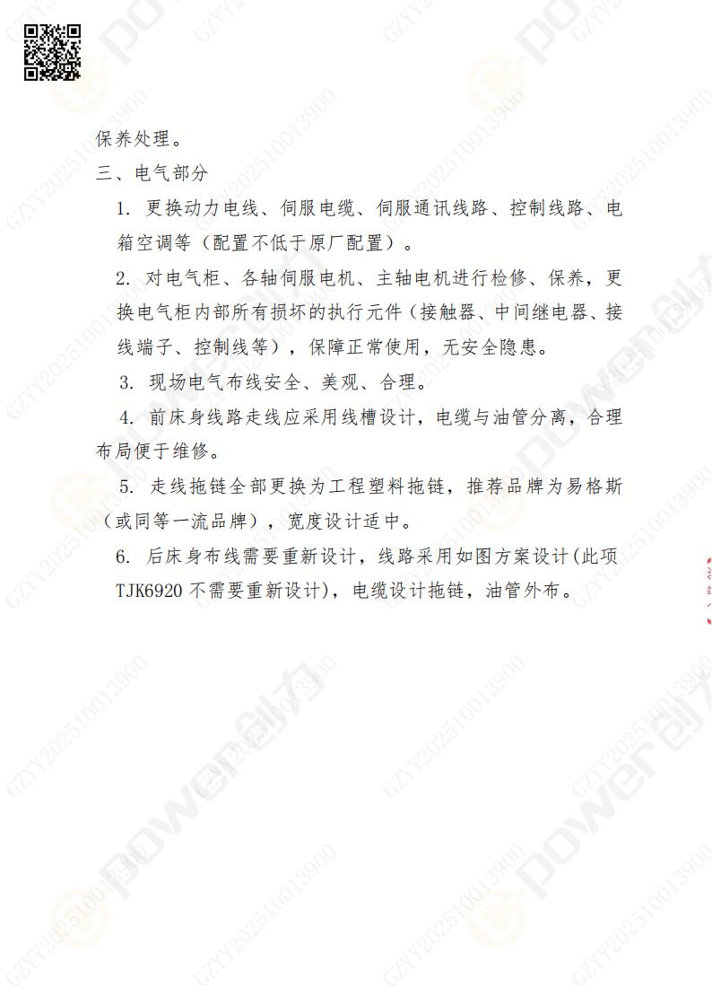 蘇州創(chuàng)力礦山設(shè)備有限公司大修鏜銑床招標(biāo)公告(圖5)